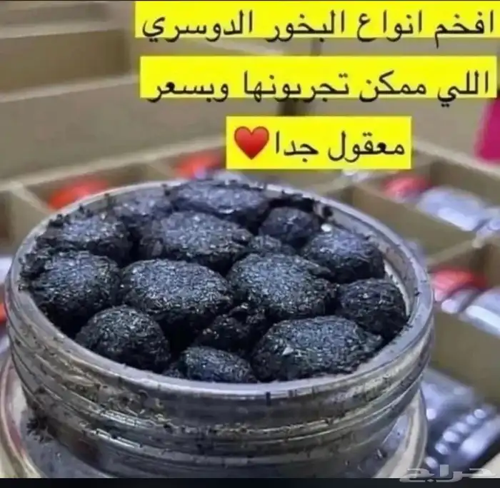 بخور دوسري 2