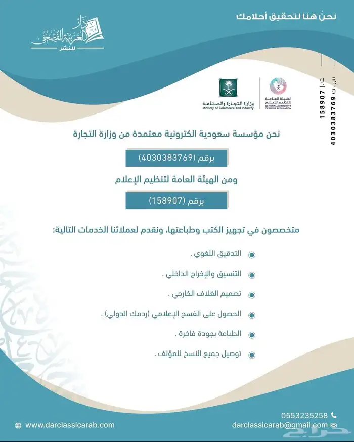 انشر كتابك و كن في زمرة الخالدين فالتاريخ فقط ب 1999 0