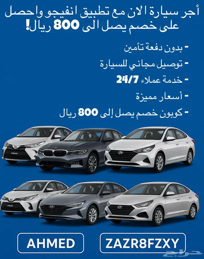 كود خصم انفيجو حتى 800 ريال ( ZAZR8FZXY ) تطبيق Invygo 0