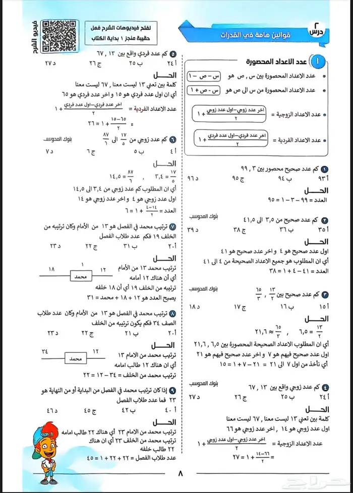 المعاصر 10 pdf 2