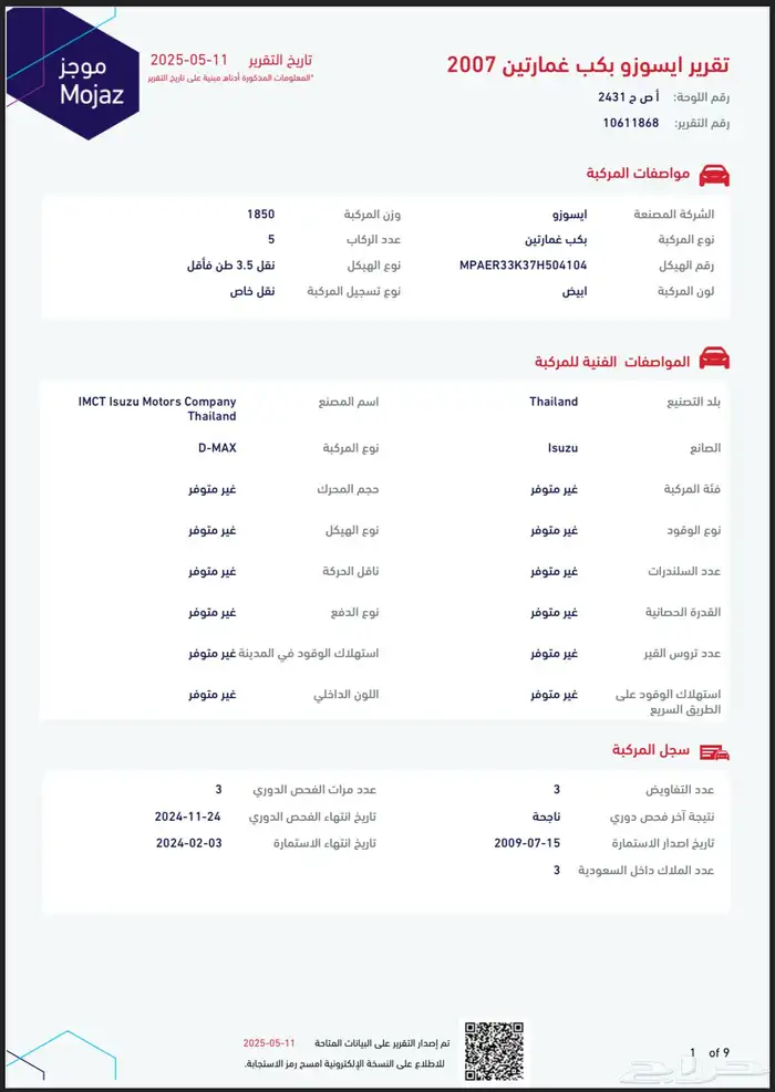 ايسوزو ديماكس 2007 توماتيك 5