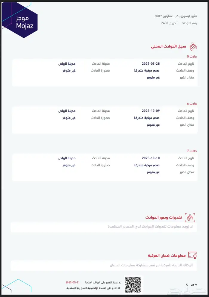 ايسوزو ديماكس 2007 توماتيك 8