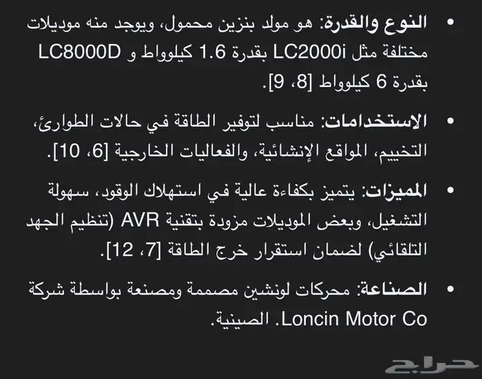 ماطور كهرب الوقود بنزين 4