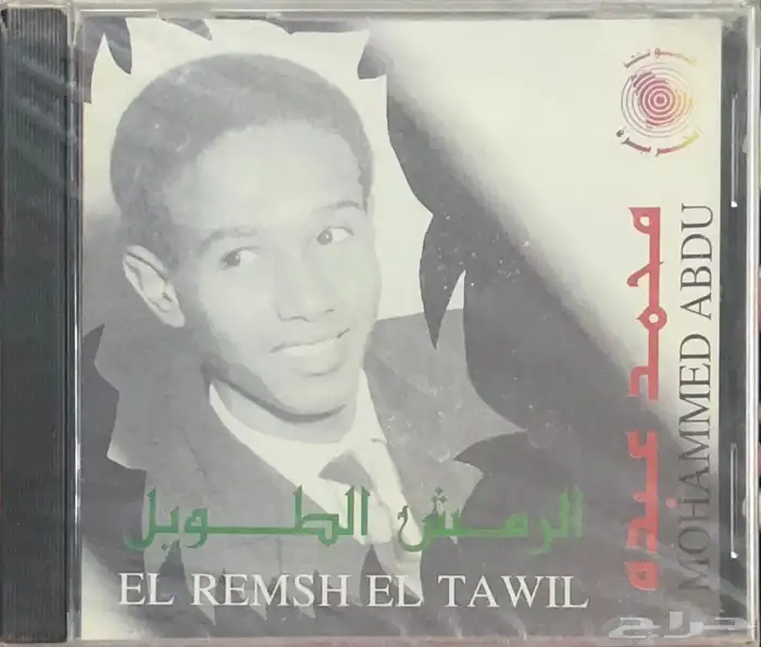 سيديات محمد عبده صوت الجزيرة 9