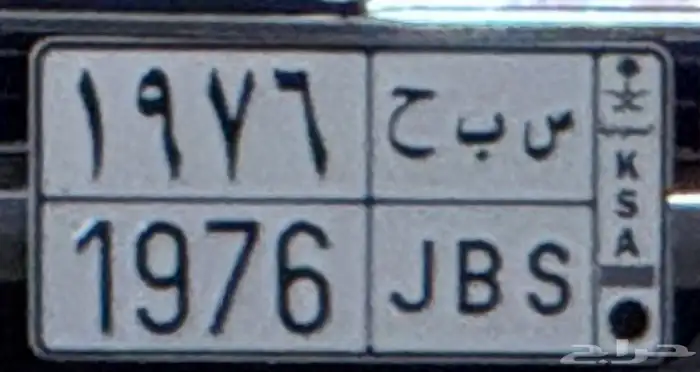 لوحه خصوص مميزه لاصحاب الكلاسك 1976 0