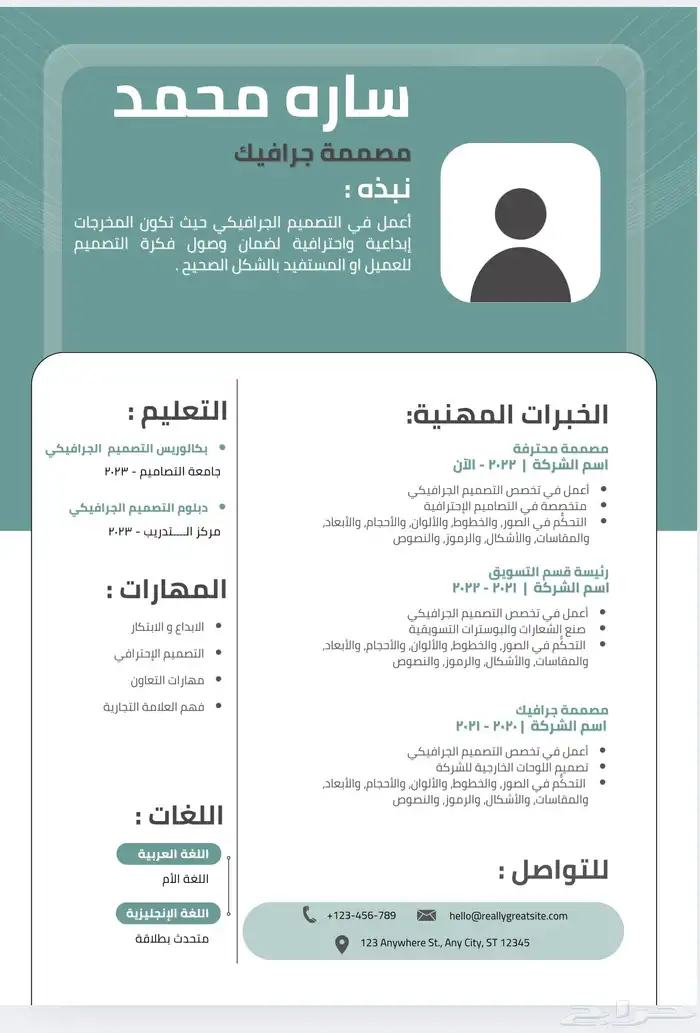 تصميم سيرة ذاتية (CV) احترافية ATS وتصميم ملف لنكد إن 1