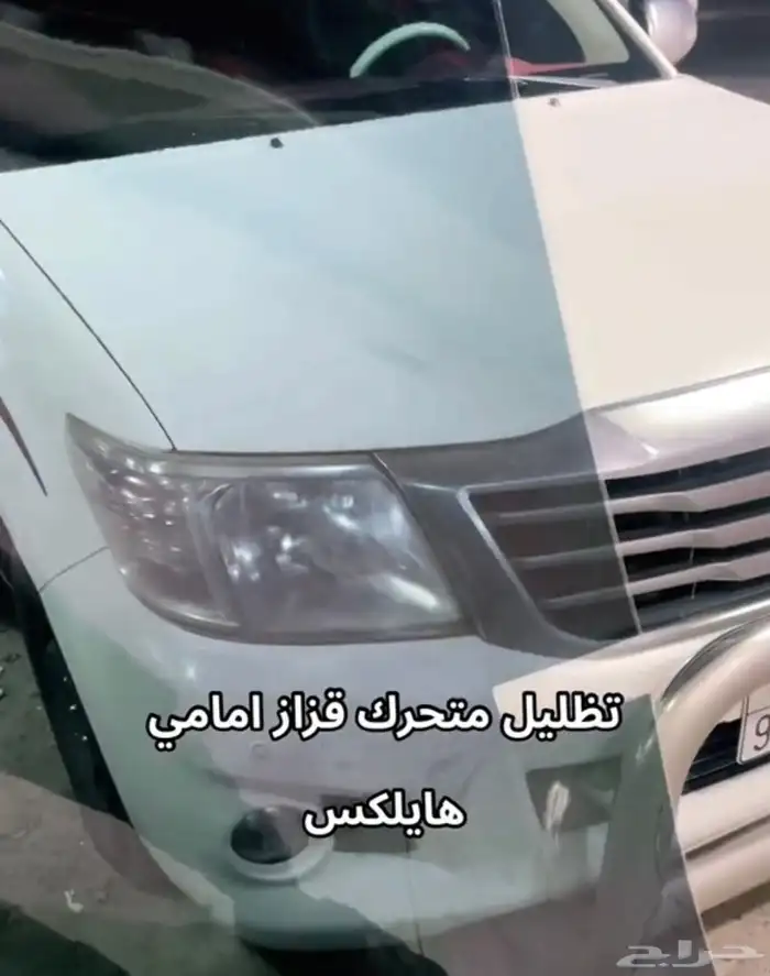 تضليل متحرك هايلكس 2