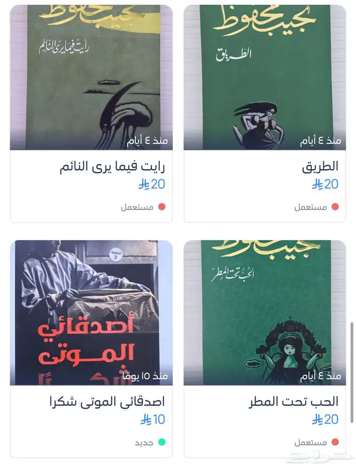 روايات نجيب محفوظ 20 0