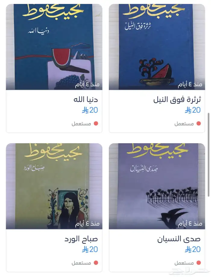 روايات نجيب محفوظ 20 2