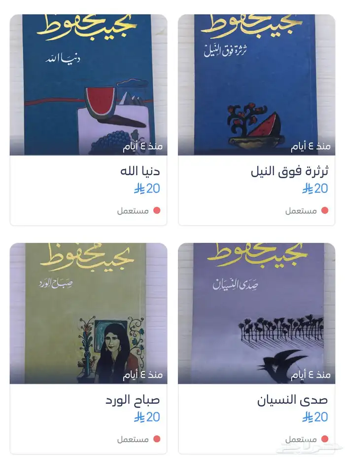 روايات نجيب محفوظ 20 3