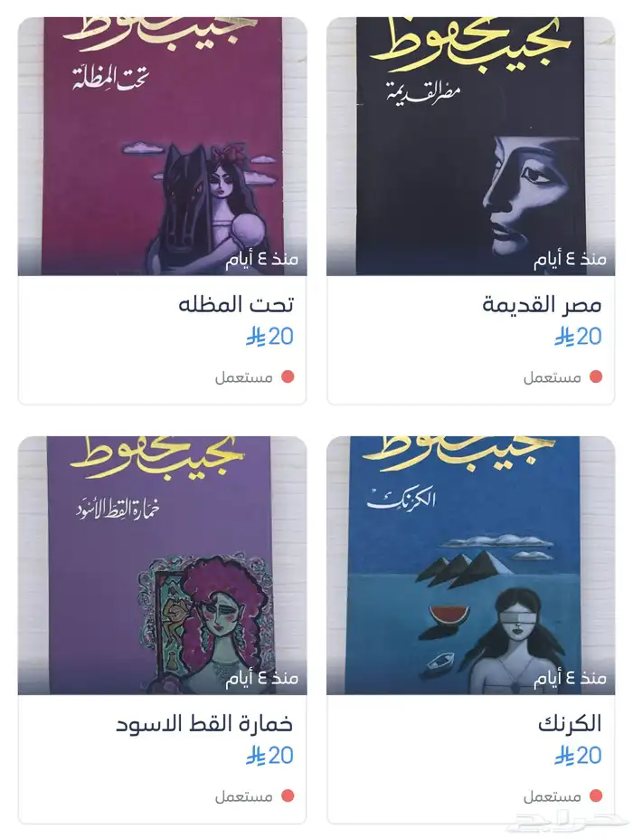 روايات نجيب محفوظ 20 1