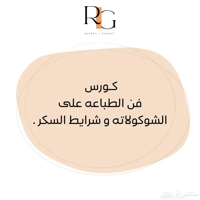 طباعة على الشوكولاته وشرايط السكر والحلويات 6