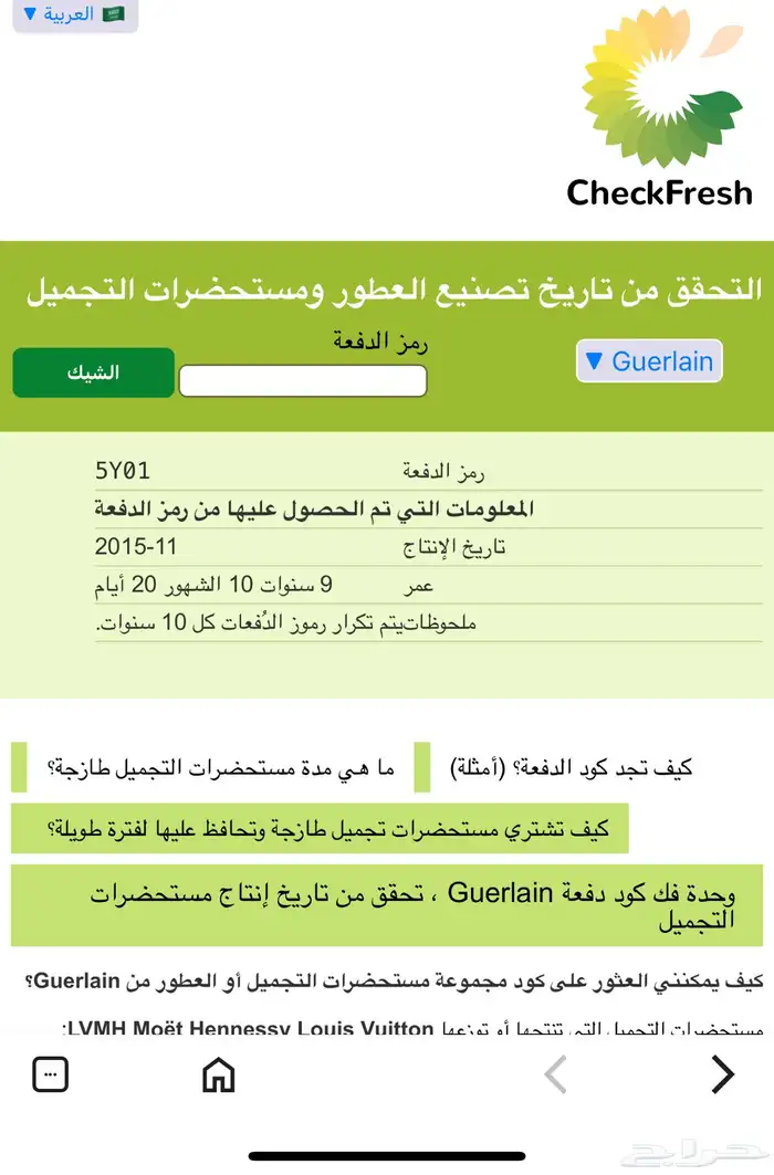 عنبر اترنال من جيرلان 125 ml 2