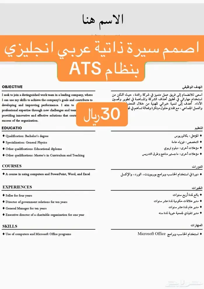 اصمم سيرة ذاتية عربي انجليزي بنظام ATS 0
