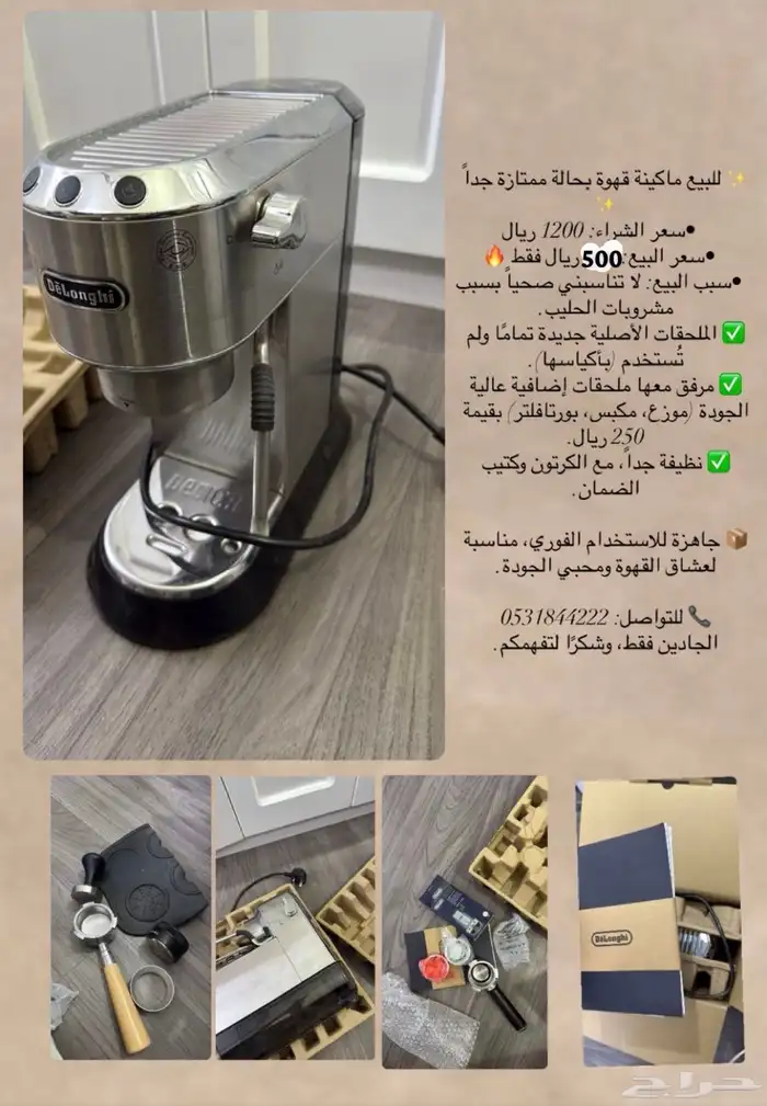 مكينة ديلونجي ديدكا نظيفه جدا  مع ملحقاتها الاصليه وضمانها 0
