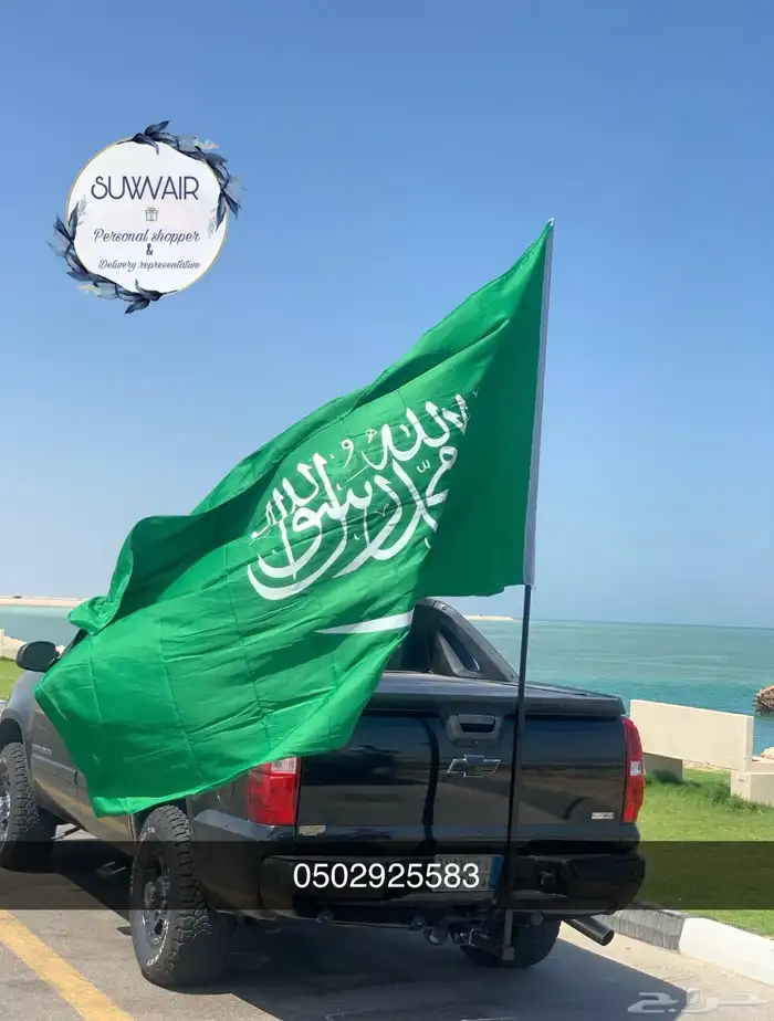 قاعده علم للسيارات 0