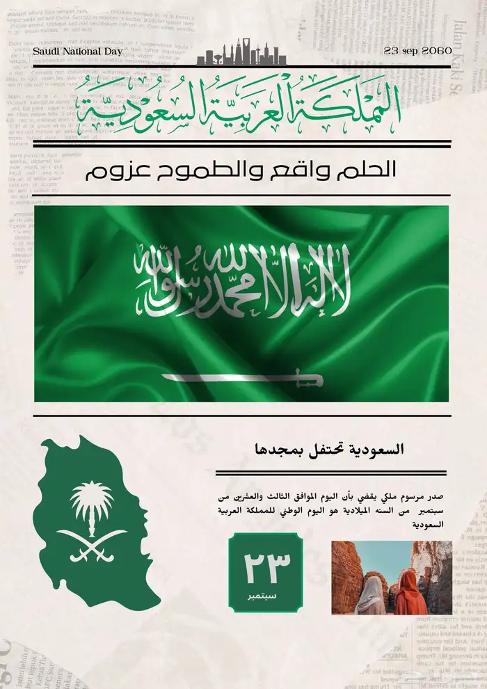 تصميم إعلان اليوم الوطني - موشن او بوست ثابت 3