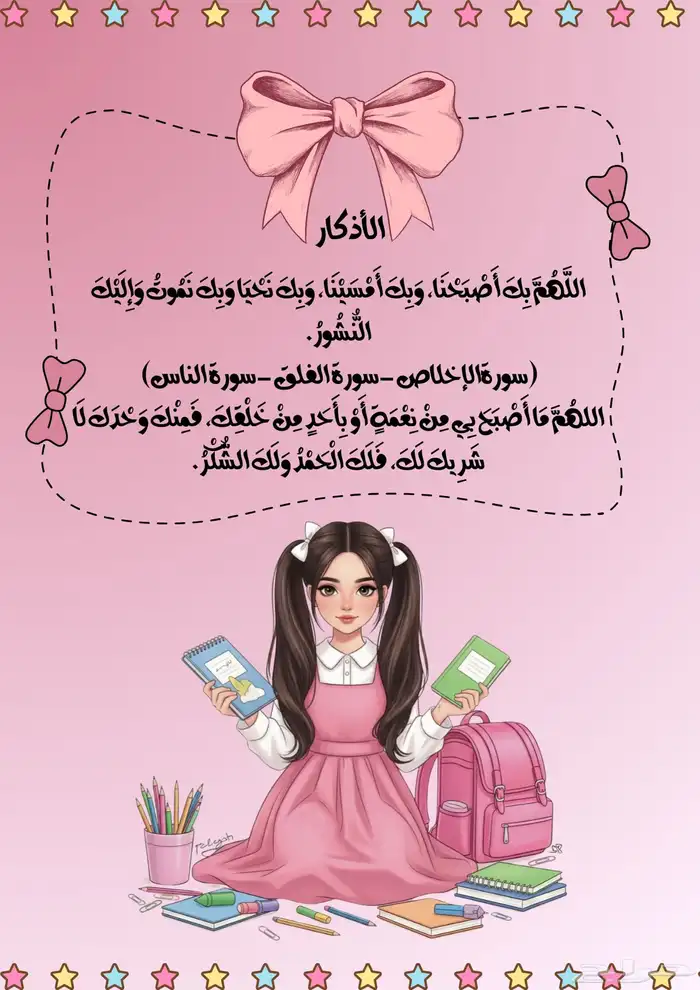 ملف انجاز لطالبة الابتدائي كيوووت وناعم 2