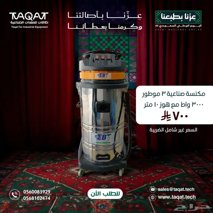 مكنسة صناعية 3 موطور 2