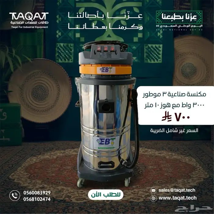 مكنسة صناعية 3 موطور 0