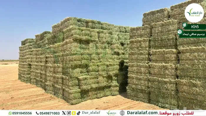 خصم على برسيم صافي ومخلوط 4