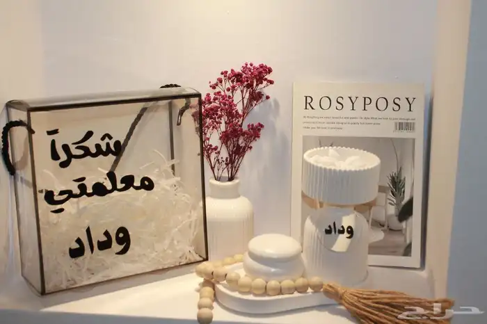 توزيعات يوم المعلم 7