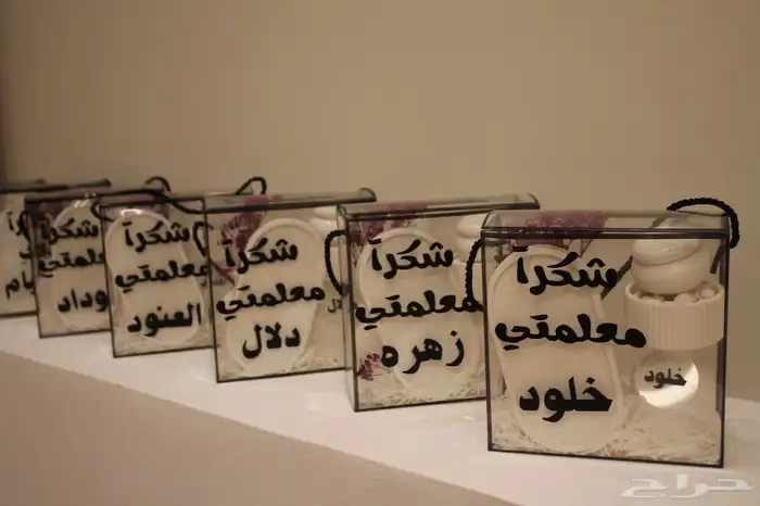 توزيعات يوم المعلم 5