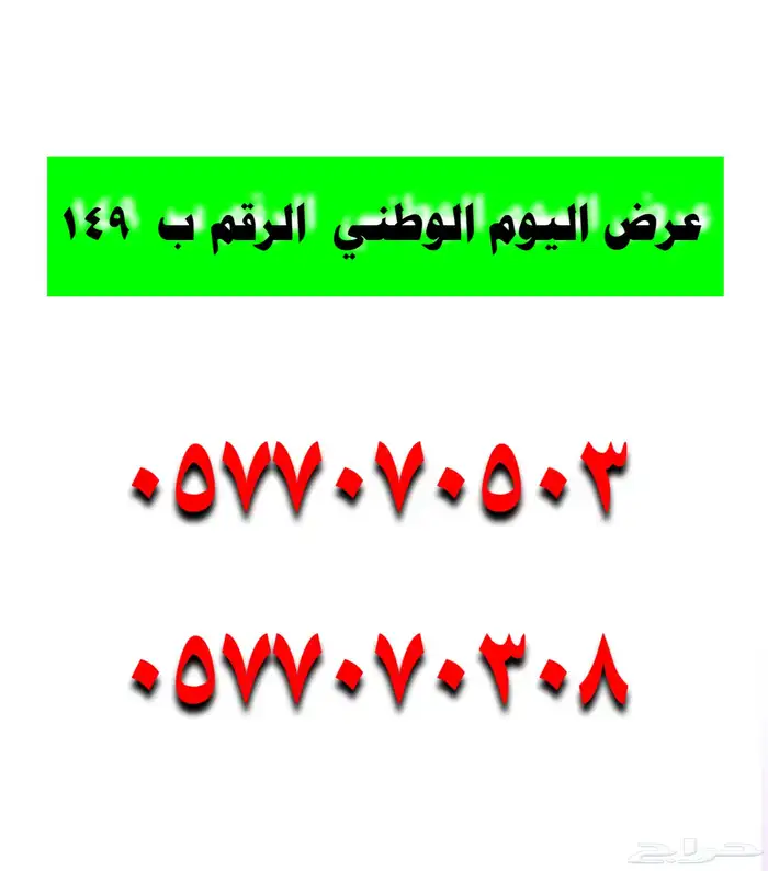 رقم مكون من 5 خمسات عرض ساعه ب299 1