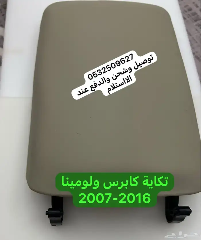قطع كابرس 2007-2016 5