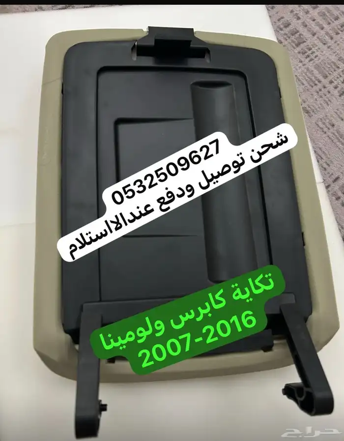 قطع كابرس ولومينا 2007-2016 1