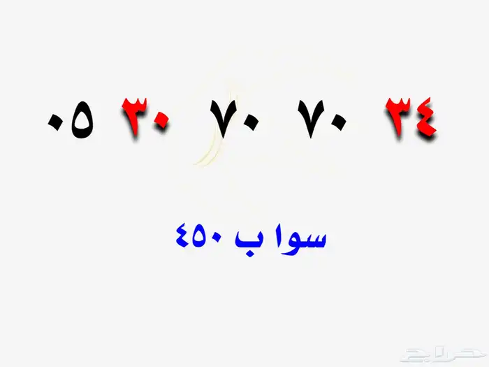 رقم مكون من 5 خمسات عرض ساعه ب299 2