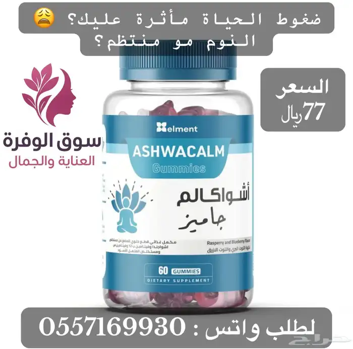 مكملات غذائيه على شكل جاميز - حلاوة صحية 0