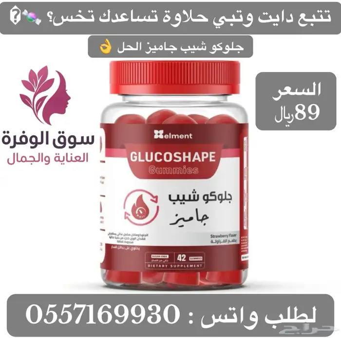 مكملات غذائيه على شكل جاميز - حلاوة صحية 2
