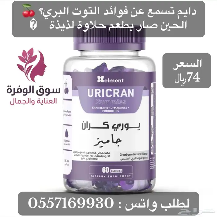 مكملات غذائيه على شكل جاميز - حلاوة صحية 1