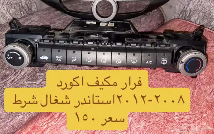 ديكور مسجل اكورد2008-2012 1