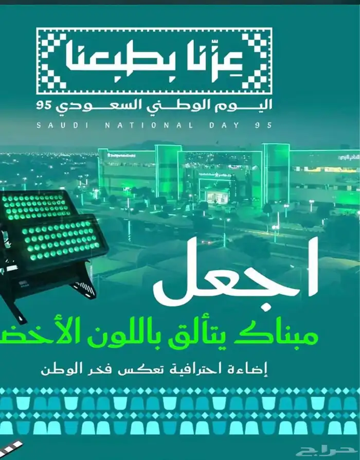 افتتاح محلات تاجير وبيع اجهزت سيتي كلر كشافات تلوين مباني 1