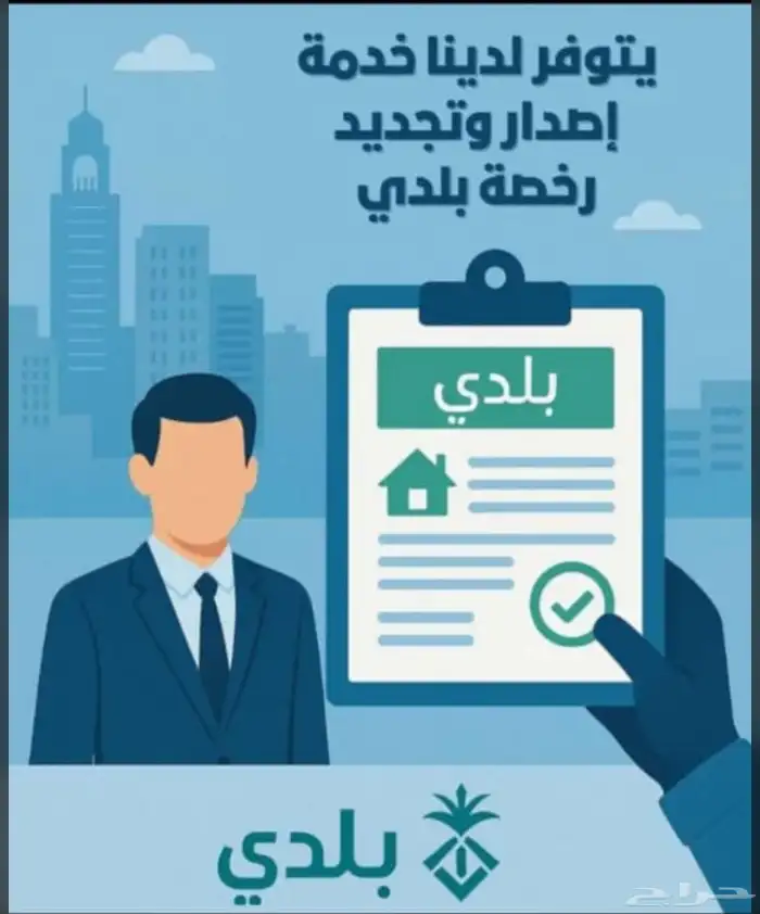 قرز وحدات عقارية وتصحيح وضع وقرار مساحي وجميع رخص البناء 3