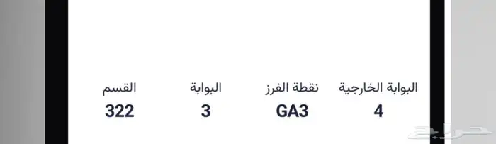 تذكره الاتحاد والنصر 0