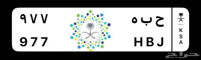 لوحة نقل خاص مميزه ثلاثية الأرقام 0