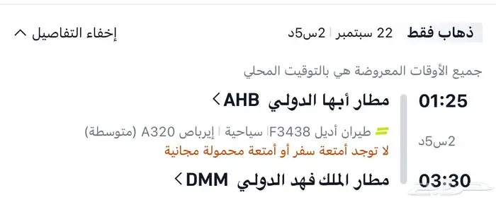تذكرة طيران من ابها لا الدمام 0