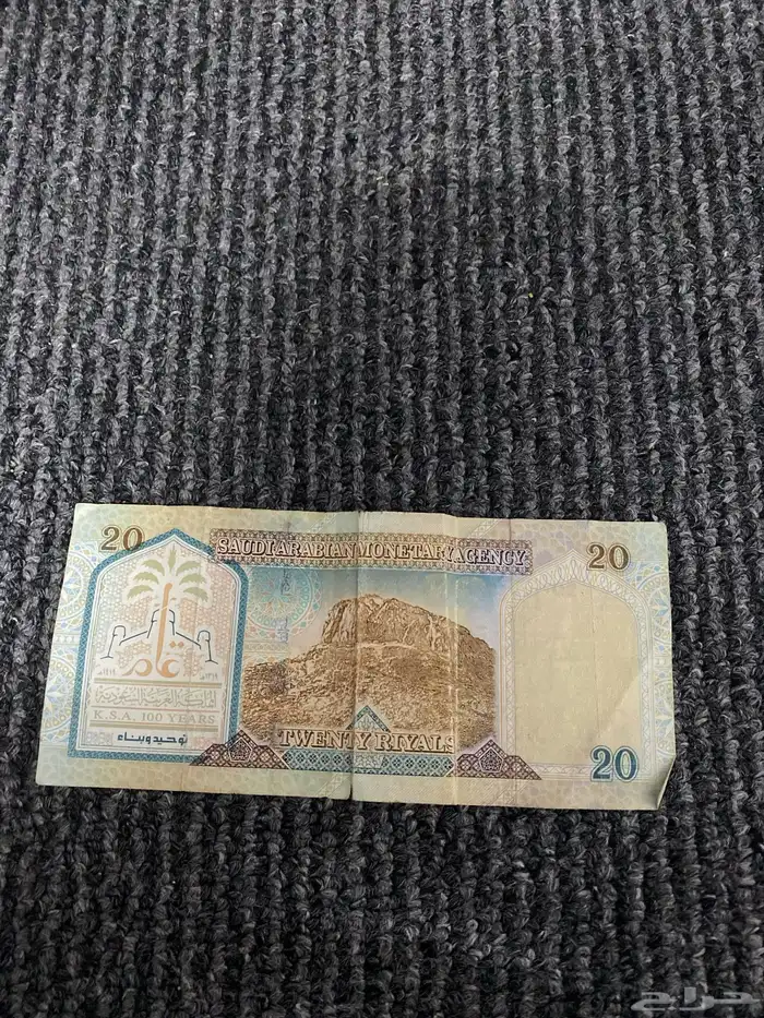 عشرين ريال الملك عبدالعزيز 1