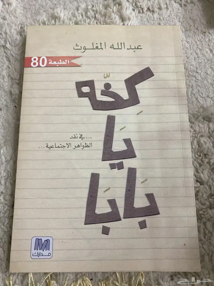 كتب مستعملة نظيفة ب 5 ريال 8