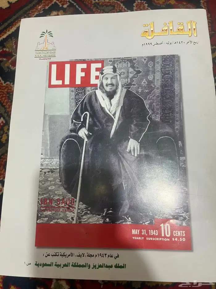 مجلة القافلة 1