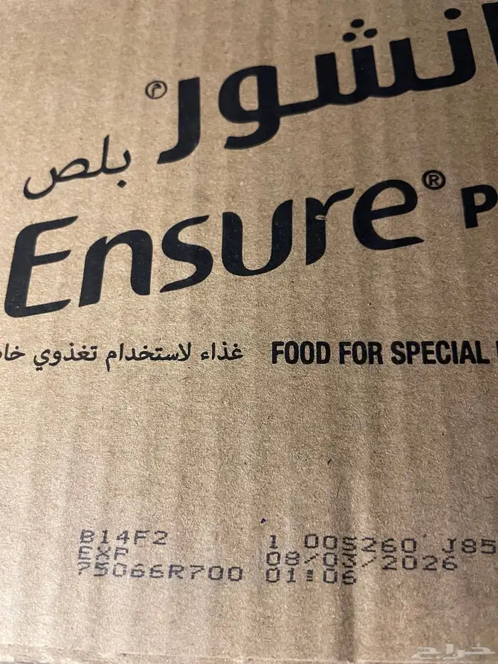 حليب انشور بلس 85 ريال ) ت 2026 1