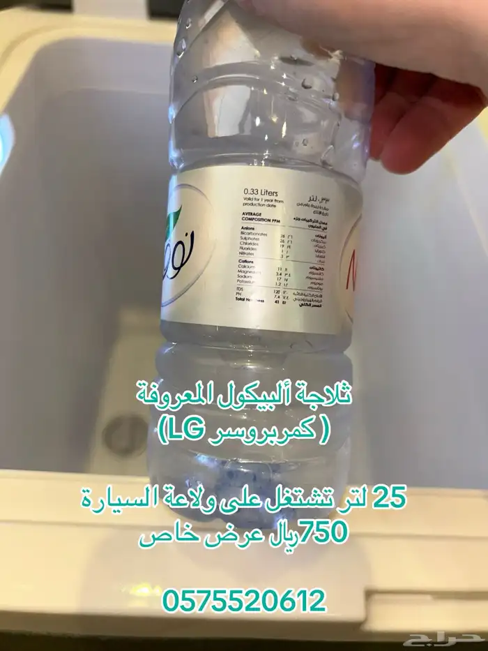 ثلاجة البيكول 25 لتر كمبريسر LG 8