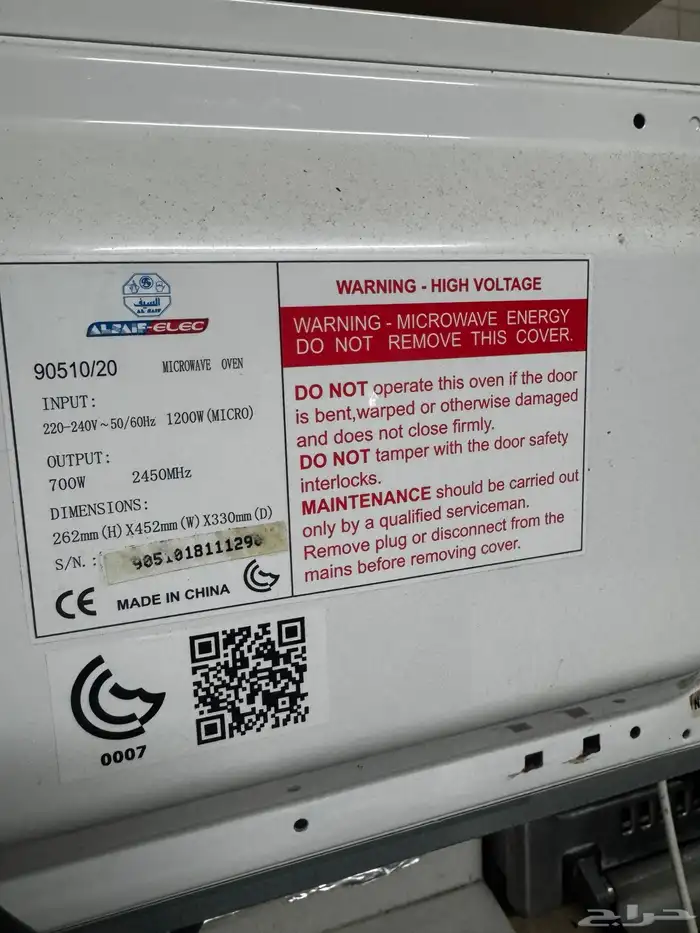 ميكروويف السيف الرقمي 1