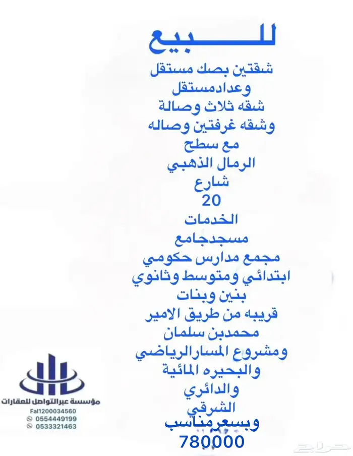 شقتين بصك مستقل السعر780 0
