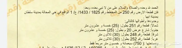 ارض للبيع مخطط 1825 المحاله 0