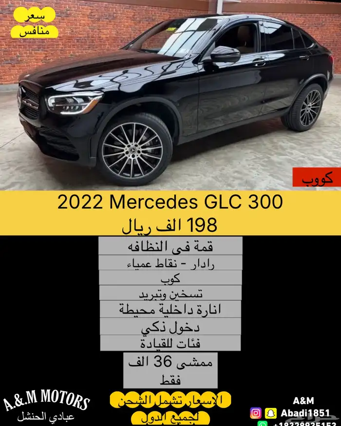 2022 مرسيدس GLC300 كووب بسعر 198 الف ريال 15