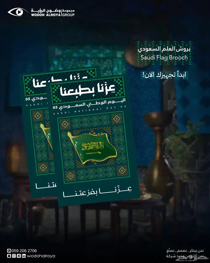 هدايا دعائية لليوم الوطني 95 (كرت ورد  ستيكرات بروشات) 2